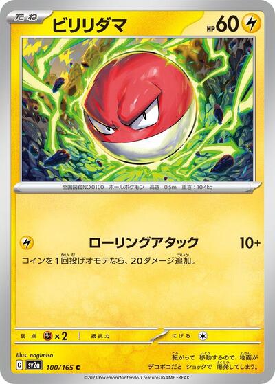 Voltorb (SV2a) #100/165 Common (Near Mint) SV2a: Pokemon Card 151 Pokemon Japan: 2023