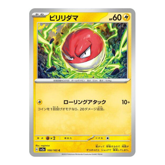 Voltorb (SV2a) #100/165 Common (Near Mint) SV2a: Pokemon Card 151 Pokemon Japan: 2023