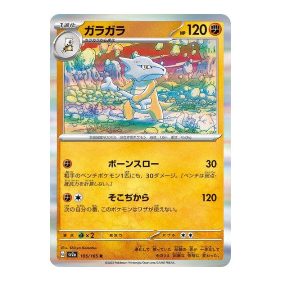 Marowak (SV2a) #105/165 Rare (Holofoil Near Mint) SV2a: Pokemon Card 151 Pokemon Japan: 2023
