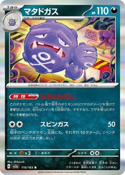 Weezing (SV2a) #110/165 Rare (Holofoil Near Mint) SV2a: Pokemon Card 151 Pokemon Japan: 2023