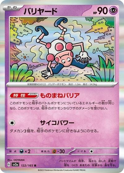 Mr. Mime - 122/165 (SV2a) #122/165 Rare (Holofoil Near Mint) SV2a: Pokemon Card 151 Pokemon Japan: 2023