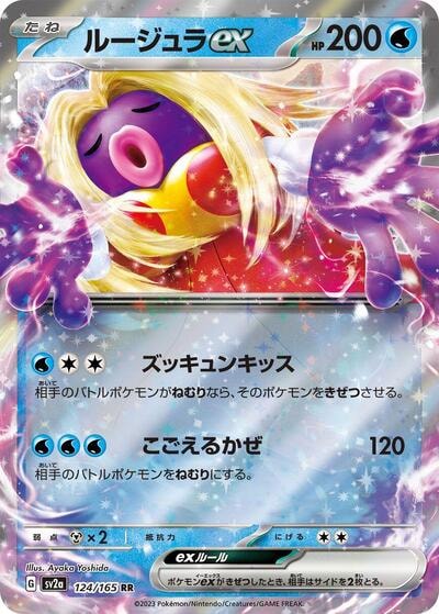Jynx ex - 124/165 (SV2a) #124/165 Double Rare (Holofoil Near Mint) SV2a: Pokemon Card 151 Pokemon Japan: 2023