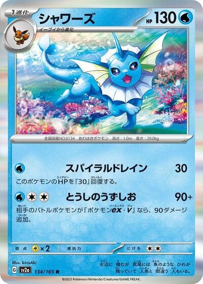 Vaporeon (SV2a) #134/165 Rare (Holofoil Near Mint) SV2a: Pokemon Card 151 Pokemon Japan: 2023