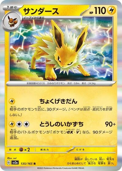 Jolteon (SV2a) #135/165 Rare (Holofoil Near Mint) SV2a: Pokemon Card 151 Pokemon Japan: 2023