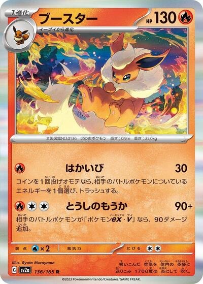 Flareon (SV2a) #136/165 Rare (Holofoil Near Mint) SV2a: Pokemon Card 151 Pokemon Japan: 2023