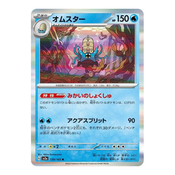 Omastar (SV2a) #139/165 Rare (Holofoil Near Mint) SV2a: Pokemon Card 151 Pokemon Japan: 2023