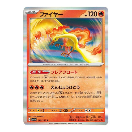 Moltres (SV2a) #146/165 Rare (Holofoil Near Mint) SV2a: Pokemon Card 151 Pokemon Japan: 2023