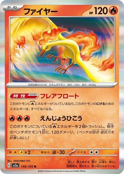 Moltres (SV2a) #146/165 Rare (Holofoil Near Mint) SV2a: Pokemon Card 151 Pokemon Japan: 2023