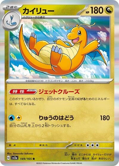 Dragonite (SV2a) #149/165 Rare (Holofoil Near Mint) SV2a: Pokemon Card 151 Pokemon Japan: 2023