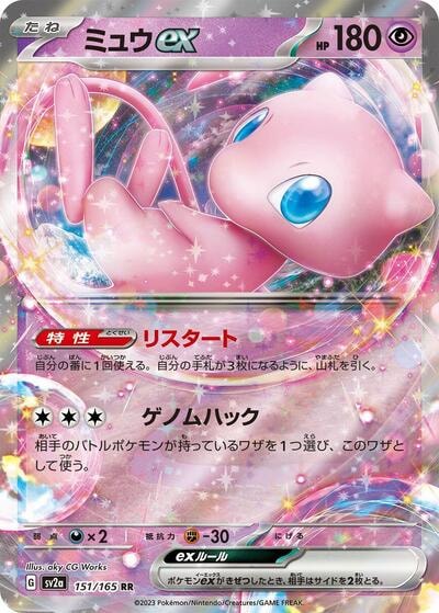 Mew ex - 151/165 (SV2a) #151/165 Double Rare (Holofoil Near Mint) SV2a: Pokemon Card 151 Pokemon Japan: 2023