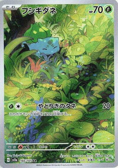 Bulbasaur - 166/165 (SV2a) #166/165 Art Rare (Holofoil Near Mint) SV2a: Pokemon Card 151 Pokemon Japan: 2023