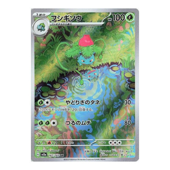 Ivysaur 167 165 (SV2a) #167/165 Art Rare (Holofoil Near Mint) SV2a: Pokemon Card 151 Pokemon Japan: 2023