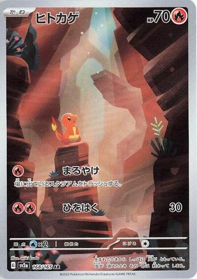 Charmander - 168/165 (SV2a) #168/165 Art Rare (Holofoil Near Mint) SV2a: Pokemon Card 151 Pokemon Japan: 2023