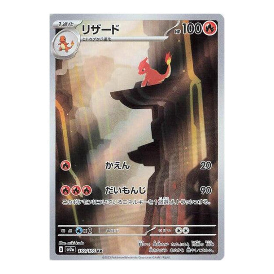 Charmeleon 169 165 (SV2a) #169/165 Art Rare (Holofoil Near Mint) SV2a: Pokemon Card 151 Pokemon Japan: 2023