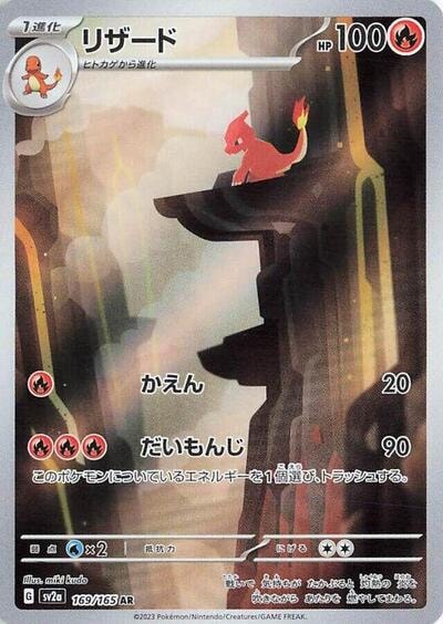 Charmeleon - 169/165 (SV2a) #169/165 Art Rare (Holofoil Near Mint) SV2a: Pokemon Card 151 Pokemon Japan: 2023