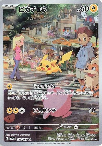 Pikachu - 173/165 (SV2a) #173/165 Art Rare (Holofoil Near Mint) SV2a: Pokemon Card 151 Pokemon Japan: 2023