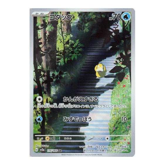 Psyduck 175 165 (SV2a) #175/165 Art Rare (Holofoil Near Mint) SV2a: Pokemon Card 151 Pokemon Japan: 2023