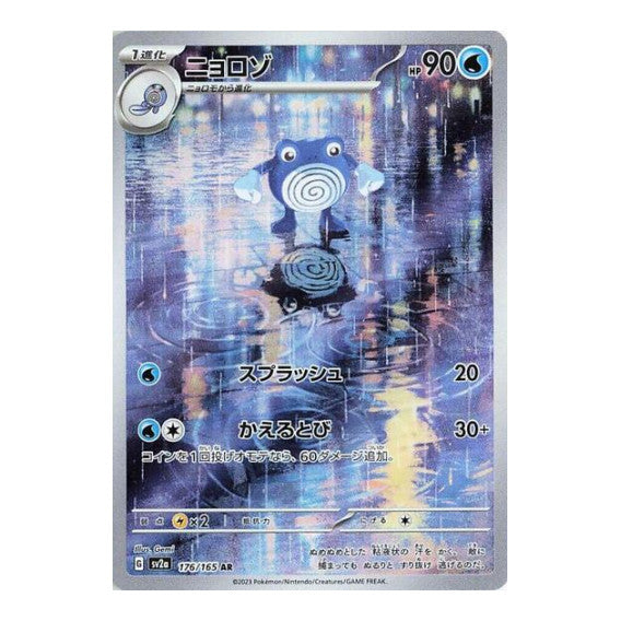 Poliwhirl 176 165 (SV2a) #176/165 Art Rare (Holofoil Near Mint) SV2a: Pokemon Card 151 Pokemon Japan: 2023