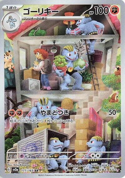 Machoke - 177/165 (SV2a) #177/165 Art Rare (Holofoil Near Mint) SV2a: Pokemon Card 151 Pokemon Japan: 2023