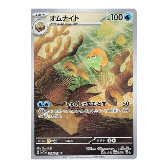 Omanyte 180 165 (SV2a) #180/165 Art Rare (Holofoil Near Mint) SV2a: Pokemon Card 151 Pokemon Japan: 2023