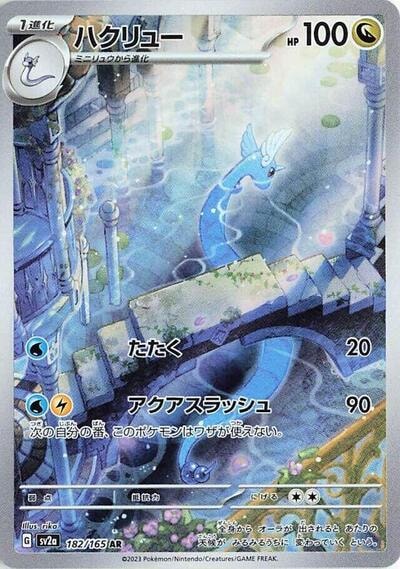Dragonair - 182/165 (SV2a) #182/165 Art Rare (Holofoil Near Mint) SV2a: Pokemon Card 151 Pokemon Japan: 2023