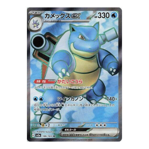 Blastoise ex 186 165 (SV2a) #186/165 Super Rare (Holofoil Near Mint) SV2a: Pokemon Card 151 Pokemon Japan: 2023