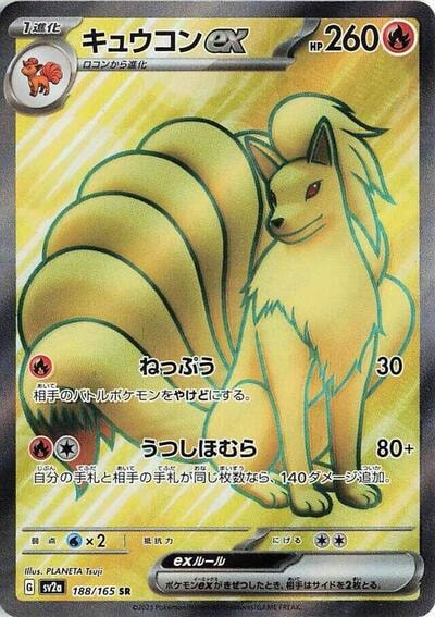 Ninetales ex - 188/165 (SV2a) #188/165 Super Rare (Holofoil Near Mint) SV2a: Pokemon Card 151 Pokemon Japan: 2023