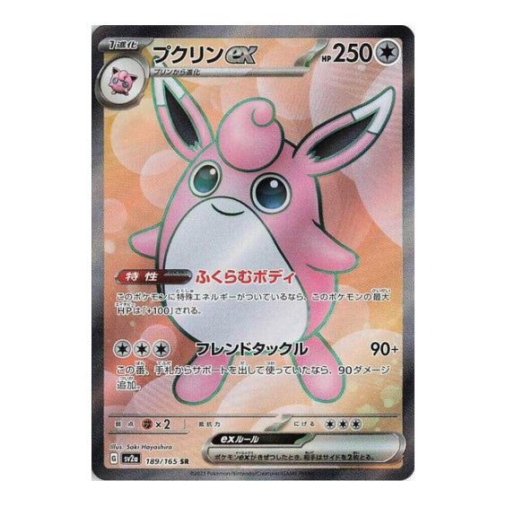 Wigglytuff ex 189 165 (SV2a) #189/165 Super Rare (Holofoil Near Mint) SV2a: Pokemon Card 151 Pokemon Japan: 2023