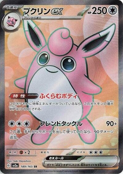 Wigglytuff ex - 189/165 (SV2a) #189/165 Super Rare (Holofoil Near Mint) SV2a: Pokemon Card 151 Pokemon Japan: 2023