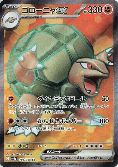 Golem ex - 191/165 (SV2a) #191/165 Super Rare (Holofoil Near Mint) SV2a: Pokemon Card 151 Pokemon Japan: 2023