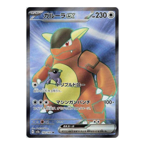 Kangaskhan ex 192 165 (SV2a) #192/165 Super Rare (Holofoil Near Mint) SV2a: Pokemon Card 151 Pokemon Japan: 2023