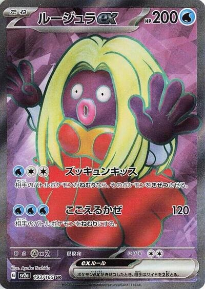 Jynx ex - 193/165 (SV2a) #193/165 Super Rare (Holofoil Near Mint) SV2a: Pokemon Card 151 Pokemon Japan: 2023