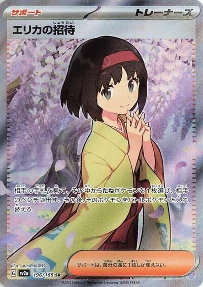 Erika's Invitation - 196/165 (SV2a) #196/165 Super Rare (Holofoil Near Mint) SV2a: Pokemon Card 151 Pokemon Japan: 2023