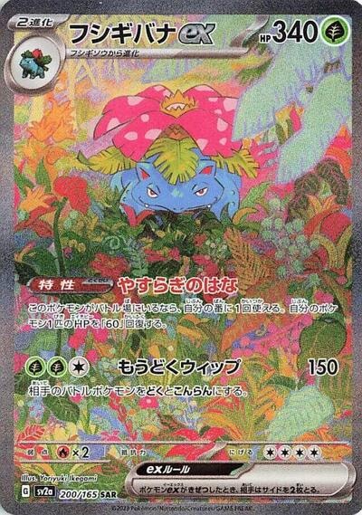 Venusaur ex - 200/165 (SV2a) #200/165 Special Art Rare (Holofoil Near Mint) SV2a: Pokemon Card 151 Pokemon Japan: 2023