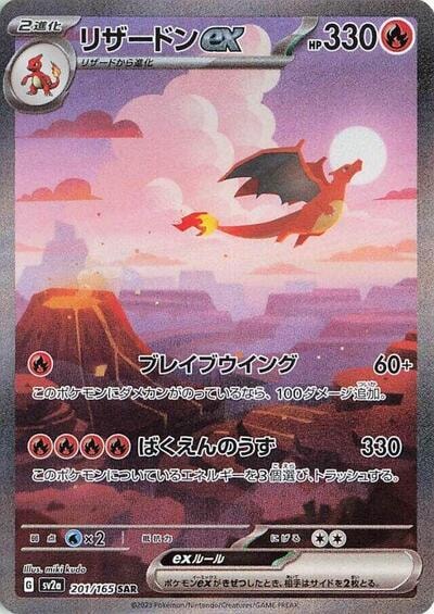 Charizard ex - 201/165 (SV2a) #201/165 Special Art Rare (Holofoil Near Mint) SV2a: Pokemon Card 151 Pokemon Japan: 2023