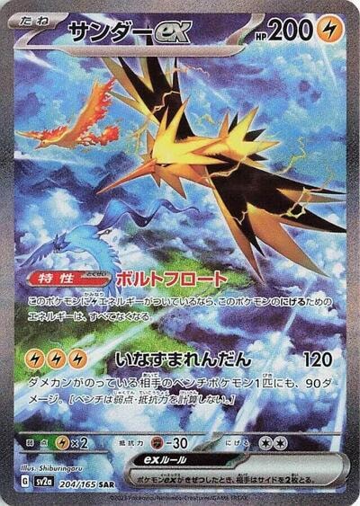 Zapdos ex - 204/165 (SV2a) #204/165 Special Art Rare (Holofoil Near Mint) SV2a: Pokemon Card 151 Pokemon Japan: 2023