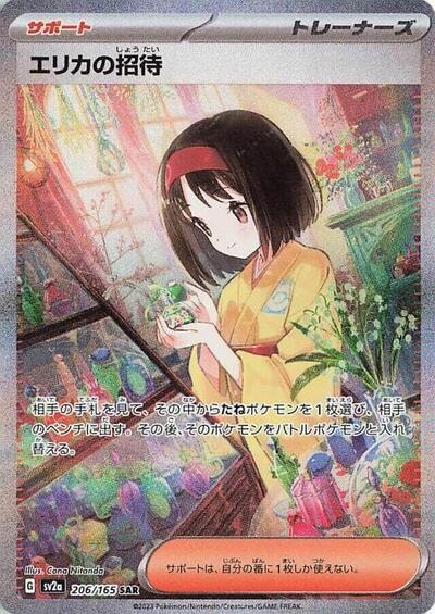 Erika's Invitation - 206/165 (SV2a) #206/165 Special Art Rare (Holofoil Near Mint) SV2a: Pokemon Card 151 Pokemon Japan: 2023