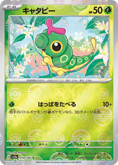 Caterpie - 010/165 (Poke Ball Pattern) (SV2a) #010/165 Common (Holofoil Near Mint) SV2a: Pokemon Card 151 Pokemon Japan: 2023