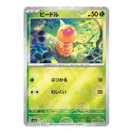 Weedle Poke Ball Pattern (SV2a) #013/165 Common (Holofoil Near Mint) SV2a: Pokemon Card 151 Pokemon Japan: 2023