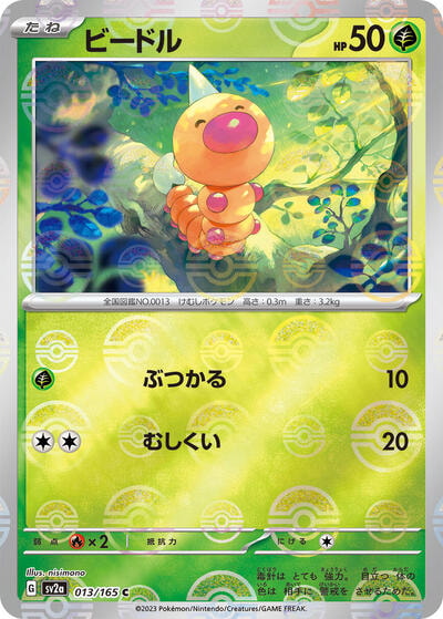Weedle (Poke Ball Pattern) (SV2a) #013/165 Common (Holofoil Near Mint) SV2a: Pokemon Card 151 Pokemon Japan: 2023