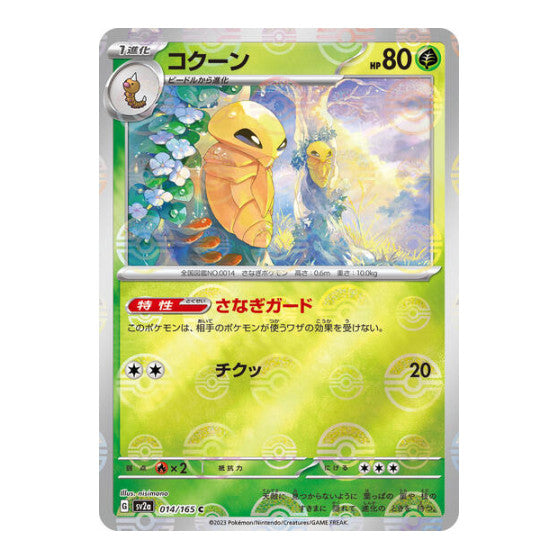 Kakuna Poke Ball Pattern (SV2a) #014/165 Common (Holofoil Near Mint) SV2a: Pokemon Card 151 Pokemon Japan: 2023