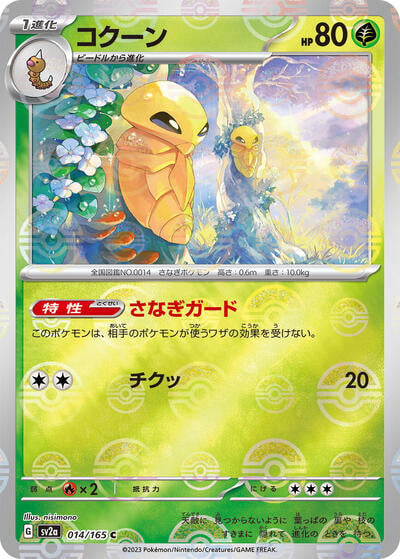 Kakuna (Poke Ball Pattern) (SV2a) #014/165 Common (Holofoil Near Mint) SV2a: Pokemon Card 151 Pokemon Japan: 2023