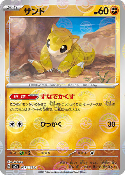 Sandshrew (Poke Ball Pattern) (SV2a) #027/165 Common (Holofoil Near Mint) SV2a: Pokemon Card 151 Pokemon Japan: 2023
