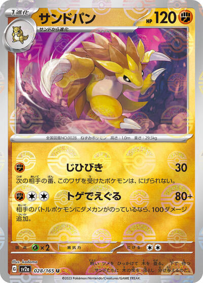 Sandslash (Poke Ball Pattern) (SV2a) #028/165 Uncommon (Holofoil Near Mint) SV2a: Pokemon Card 151 Pokemon Japan: 2023