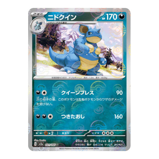 Nidoqueen Poke Ball Pattern (SV2a) #031/165 Uncommon (Holofoil Near Mint) SV2a: Pokemon Card 151 Pokemon Japan: 2023