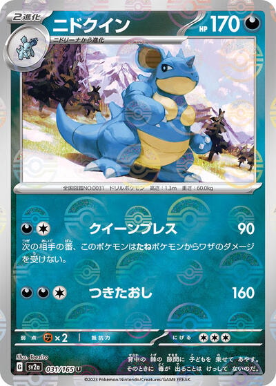 Nidoqueen (Poke Ball Pattern) (SV2a) #031/165 Uncommon (Holofoil Near Mint) SV2a: Pokemon Card 151 Pokemon Japan: 2023