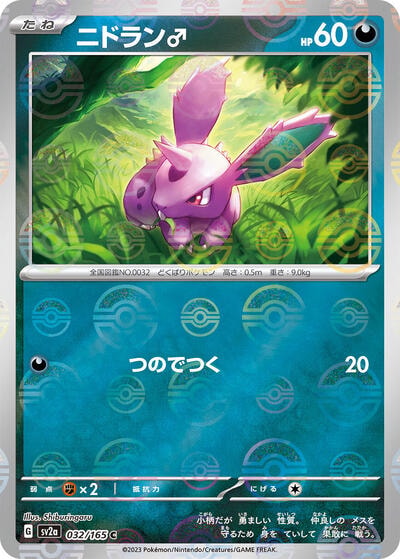 Nidoran M (Poke Ball Pattern) (SV2a) #032/165 Common (Holofoil Near Mint) SV2a: Pokemon Card 151 Pokemon Japan: 2023