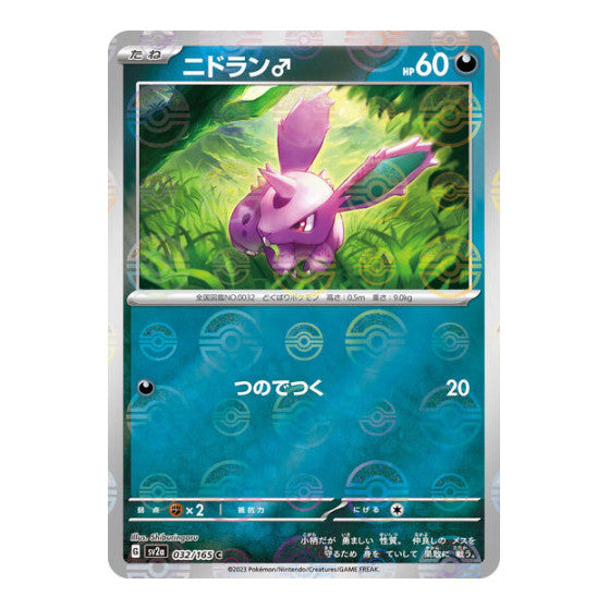 Nidoran M Poke Ball Pattern (SV2a) #032/165 Common (Holofoil Near Mint) SV2a: Pokemon Card 151 Pokemon Japan: 2023
