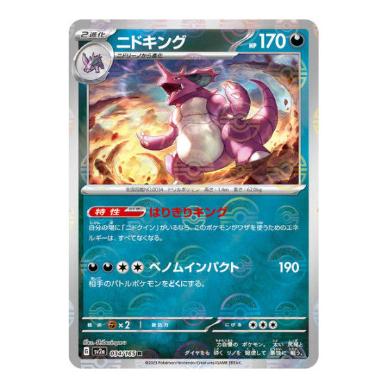 Nidoking 034 165 Poke Ball Pattern (SV2a) #034/165 Rare (Holofoil Near Mint) SV2a: Pokemon Card 151 Pokemon Japan: 2023