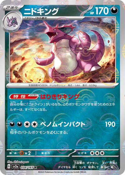 Nidoking - 034/165 (Poke Ball Pattern) (SV2a) #034/165 Rare (Holofoil Near Mint) SV2a: Pokemon Card 151 Pokemon Japan: 2023